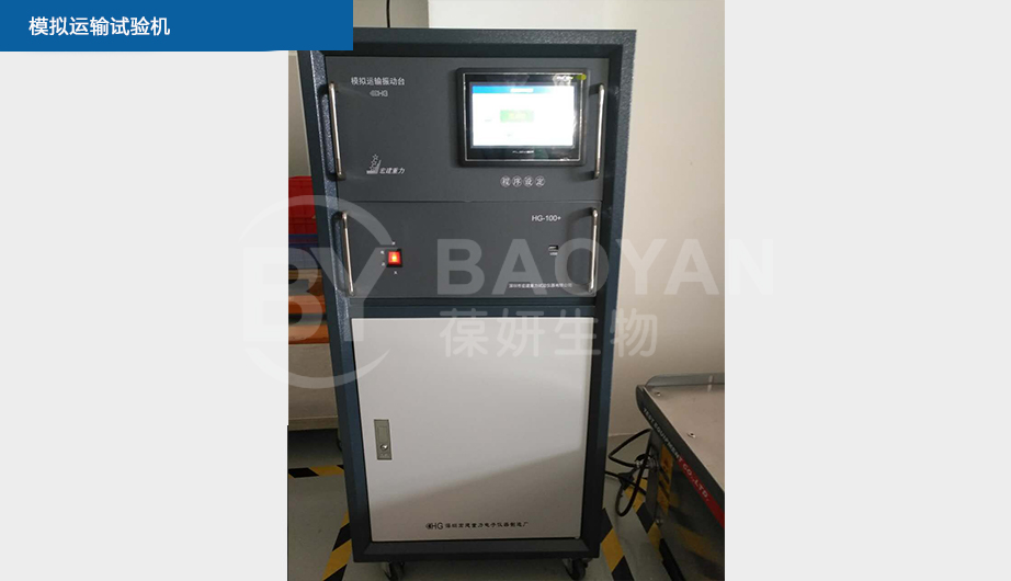 模擬運輸試驗機.jpg