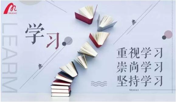 打造學(xué)習(xí)型企業(yè)|不忘勤學(xué)應(yīng)變，不負使命擔(dān)當(dāng)