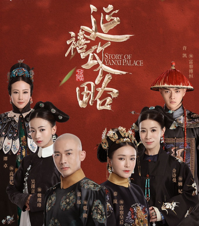 《延禧攻略》靠什么贏，眼妝?。? class=